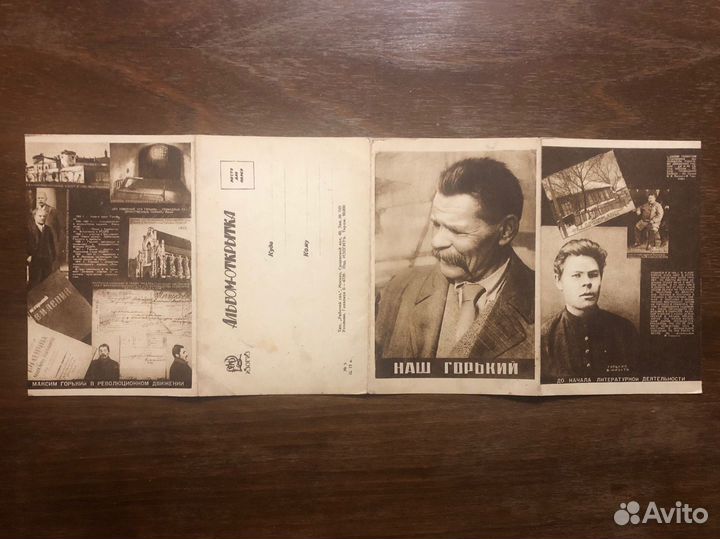 Альбом открытка Наш Горький