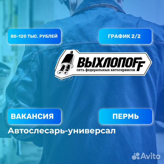 Автослесарь-универсал
