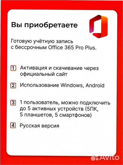 Microsoft Office 365 (Onedrive 1TB) на 5 устройств