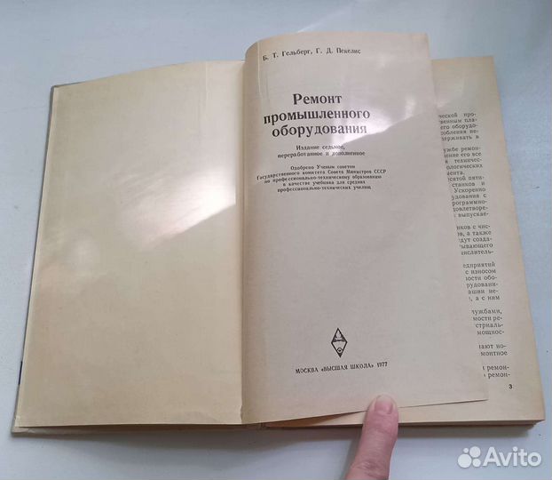 Книга Ремонт промышленного оборудования