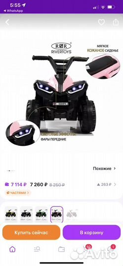 Электроквадроцикл детский