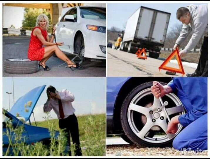 Выездной автосервис / Техпомощь на дороге