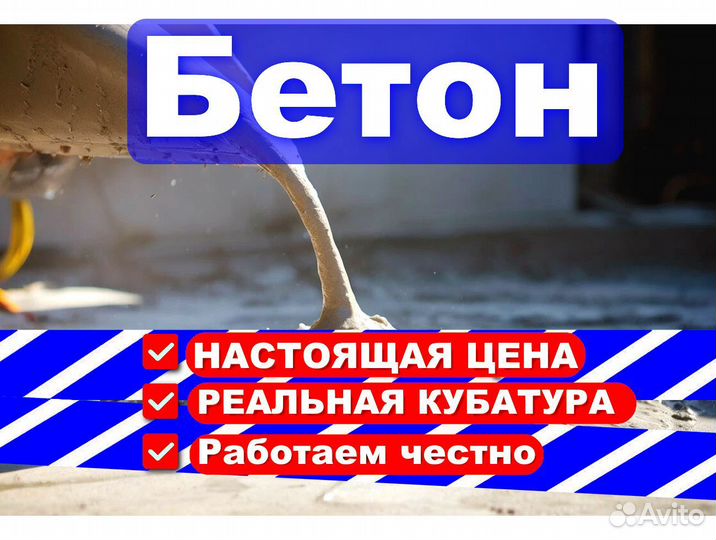 Бетон М350 B25 F200 W8