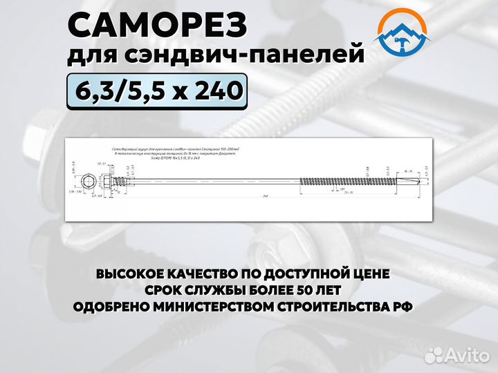 Саморез для сэндвич панелей на 240 (оптом, Nks-29)