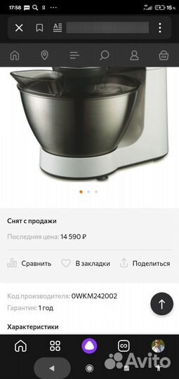 Кухонный комбайн (планетарный миксер)kenwood