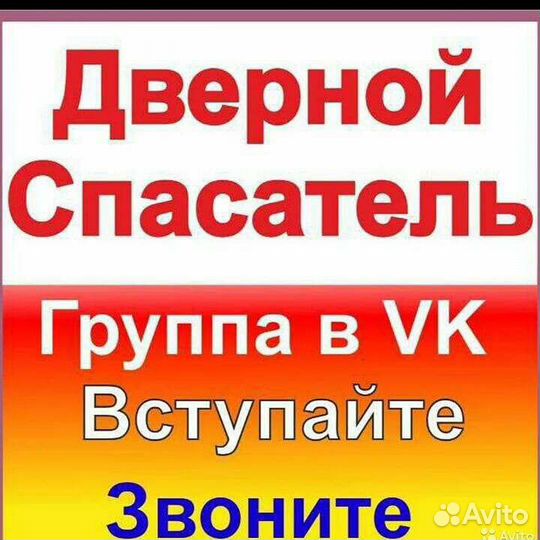 Вскрытие замков