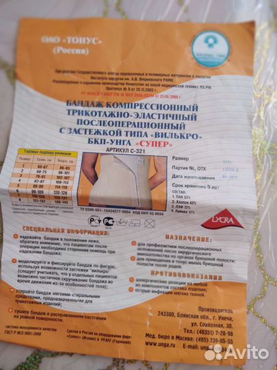 Бандаж послеоперационный, банка массажная