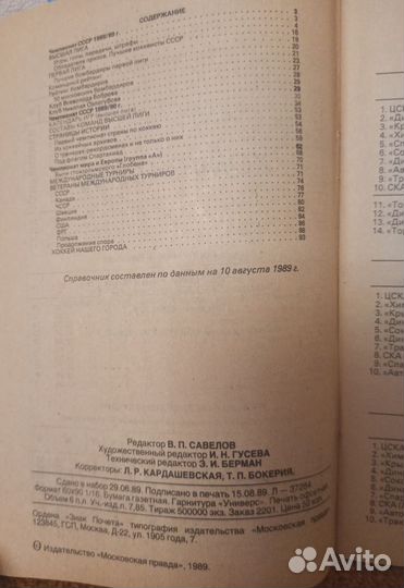 Справочники календари по хоккею и футболу