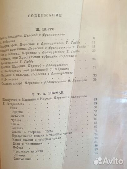 Книга сказки зарубежных писателей