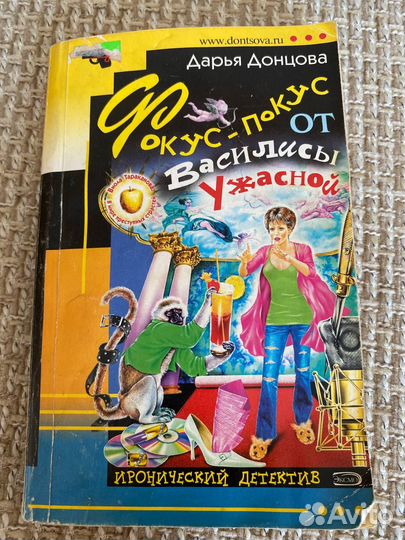 Дарья Донцова книги в мягкой обложке