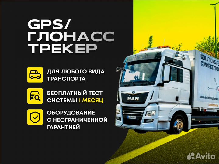 GPS трекер рнис глонасс установка