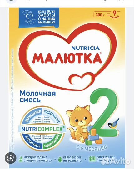 Смесь Малютка 2