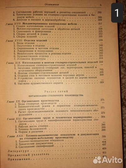 Столярные работы