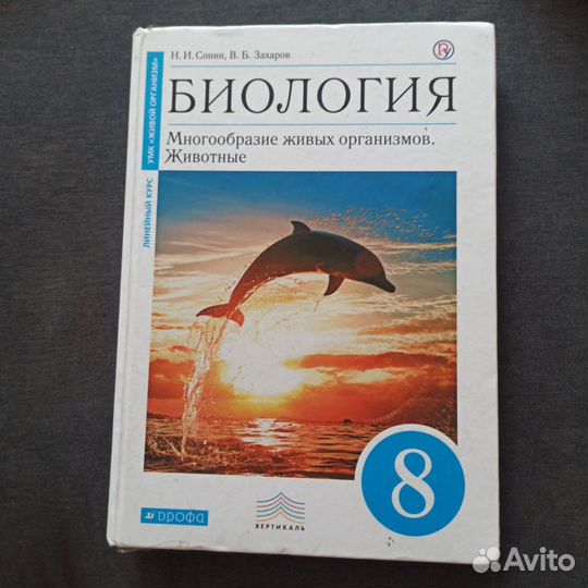 Книги для школы, Биология