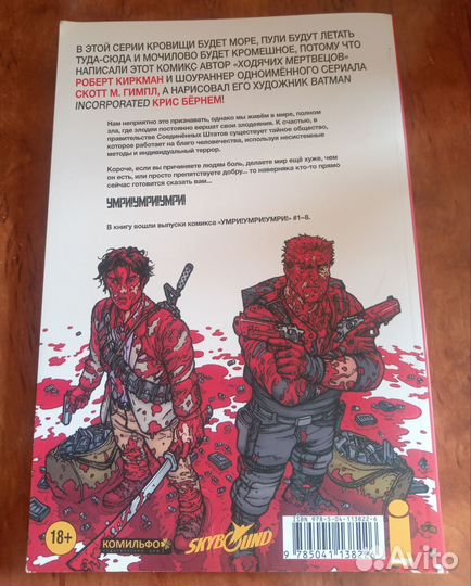Комикс Умри Умри Умри