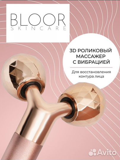 Массажер для лица 3D роллер
