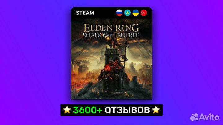 Elden Ring Shadow of the Erdtree (Steam)