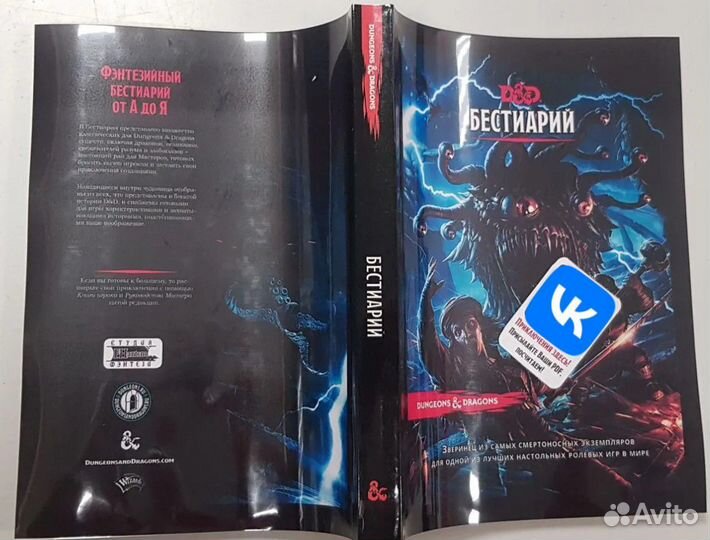 Энциклопедия чудовищ днд (Полноформат 210*295мм)