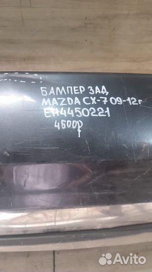 Бампер задний Mazda Cx-7 С 2009 По 2012 Года