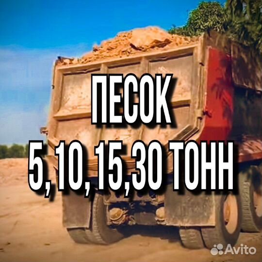 Песок мытый с карьера тараканом