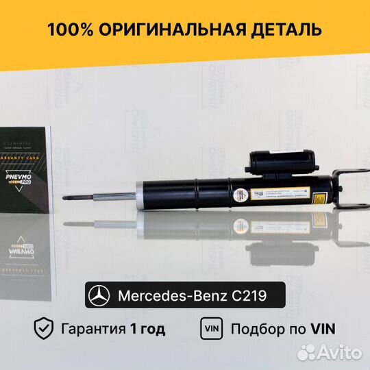 Амортизатор Мерседес 219 CLS 5.5 амг передний