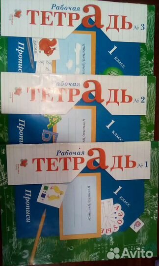 Рабочая тетрадь Прописи 1 класс