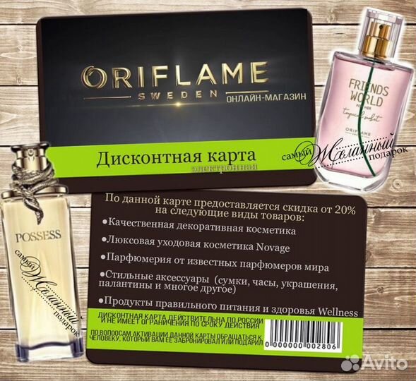 Дисконтная карта