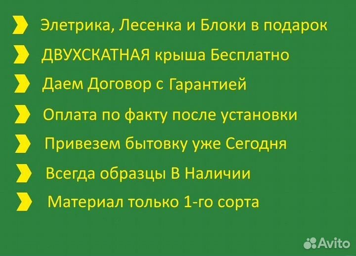 Бытовка утепленная договор и без предоплаты