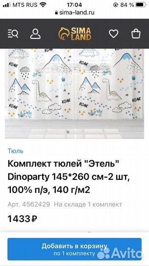 Комплект штор с тюлью