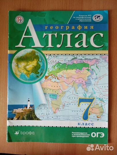 Атлас