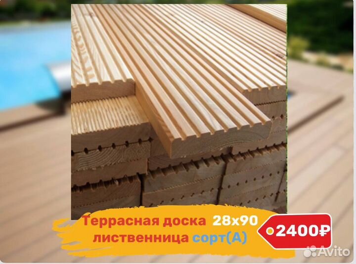 Террасная доска лиственница 28*90