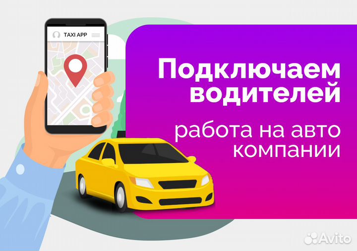 Ищем опытного водителя для работы на авто компании
