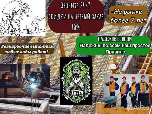 Разнорабочие грузчики подсобники