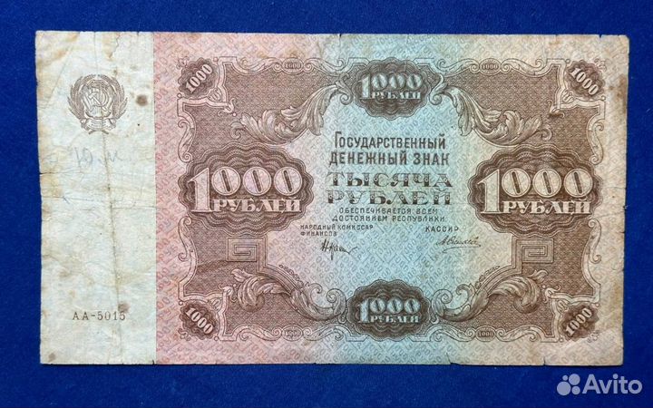 1000 р 1922 года, RRR