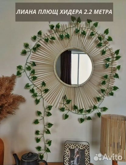Лиана исскуственная на стену для декора