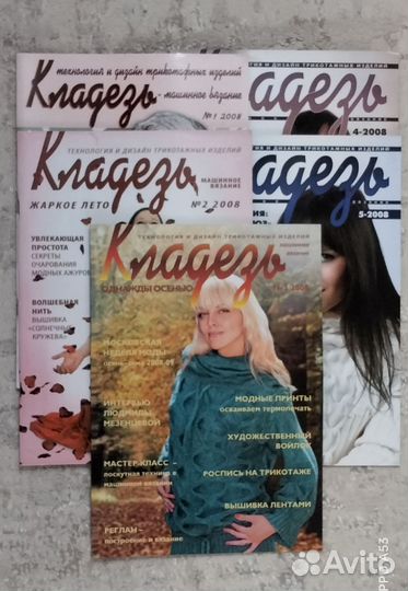 Журналы по машинному вязанию