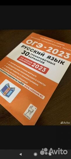 Огэ русский язык 2023