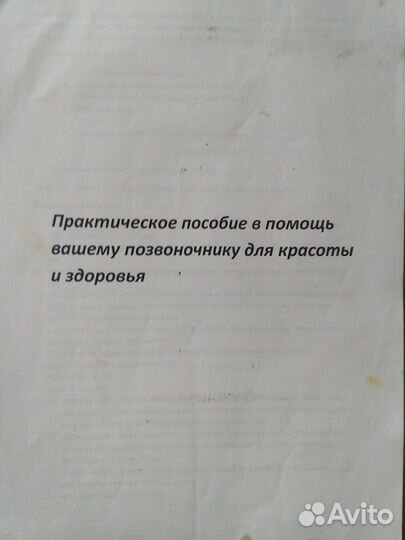 Тренажер для вашего позвоночника