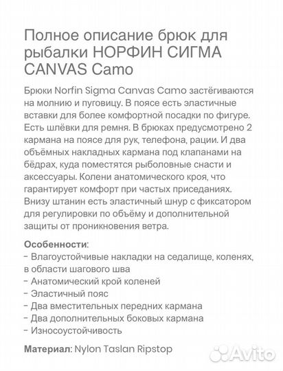 Брюки Norfin Sigma Canvas Camo (Размер L)