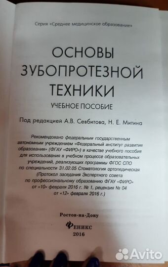 Основы зубопротезной техники. А.В. Севбитова