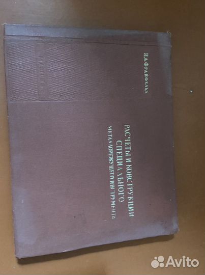 Расчеты и конструкции