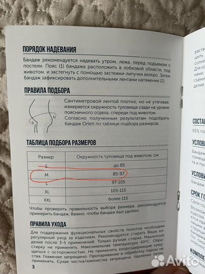 Бандаж для беременных и после родов