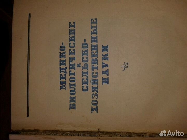1948г. Люди русской науки 2 тома
