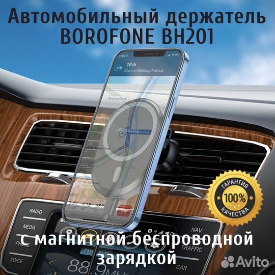 Автомобильный держатель Borofone BH201 Magsafe
