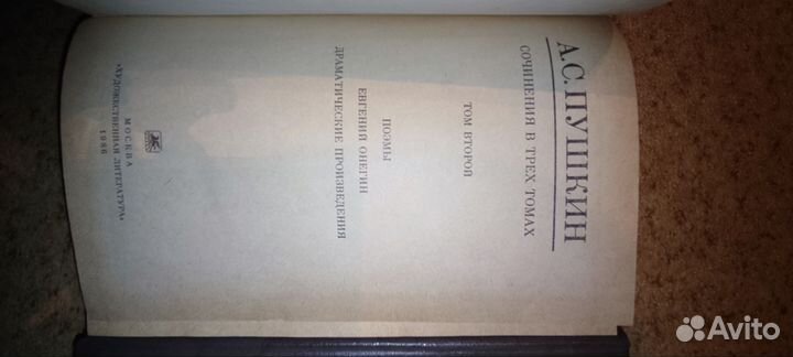 А.С. Пушкин. Сочинение в трёх томах