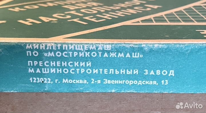 Набор для пинг понга/ тенниса СССР