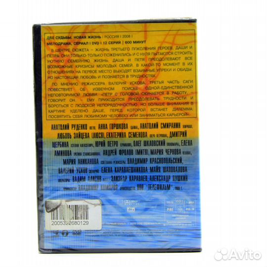 Две судьбы. Новая жизнь 12 серий (DVD)