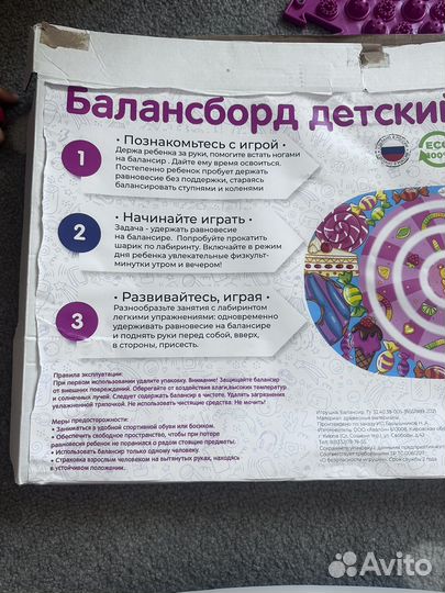 Балансборд с лабиринтом