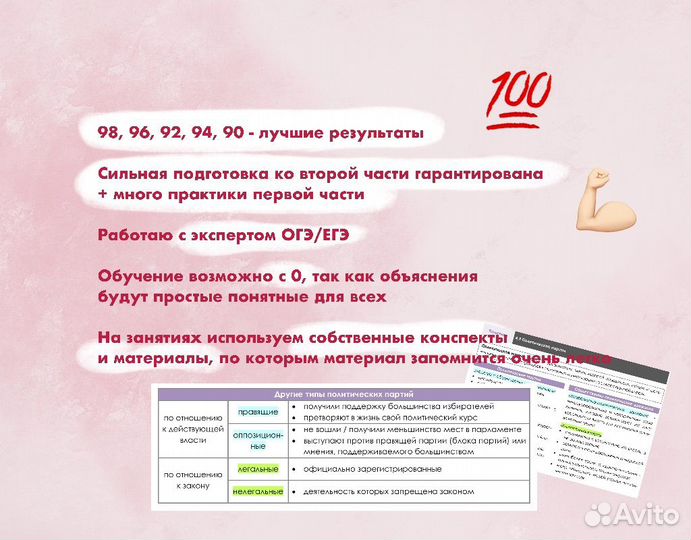 Репетитор по обществознанию