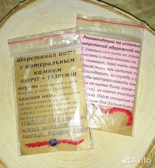 Шерстяная красная нить с камнем